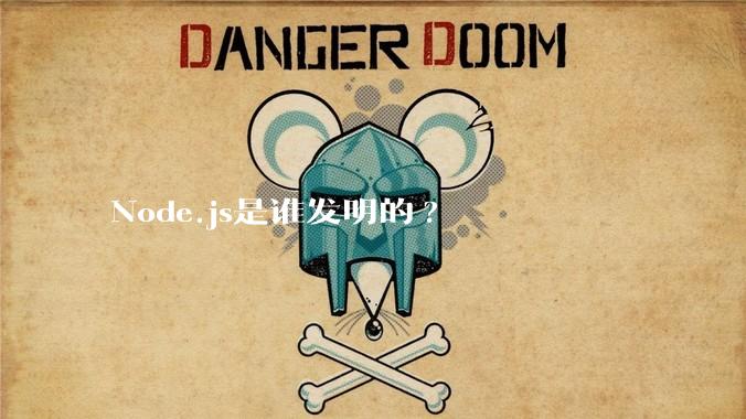 Node.js是谁发明的?